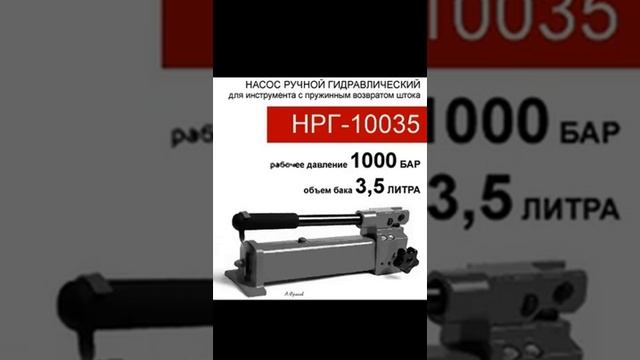 (НРГ-10035) Насос ручной гидравлический 3,5 литра смотреть онлайн