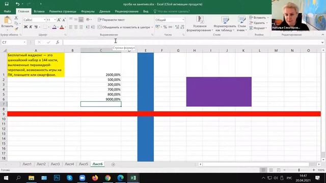 20 апреля 2021 (Excel) смотреть онлайн