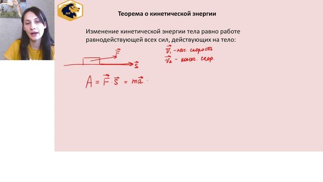 Кинетическая энергия. Закон изменения кинетической энергии // SATTAROVFAMILY смотреть онлайн
