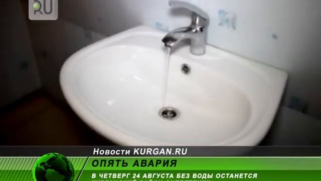 Курганские коммунальщики отключат воду в ОМОНе смотреть онлайн