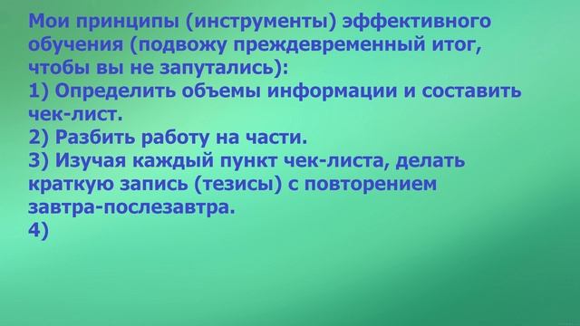 Эффективность обучения/Как повысить скорость обучения/Принципы социального инженера смотреть онлайн
