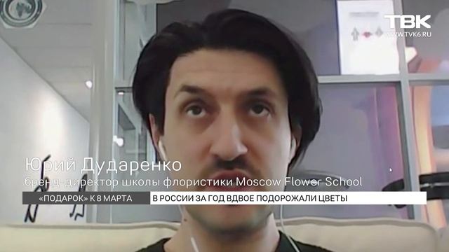 В России за год вдвое подорожали цветы смотреть онлайн