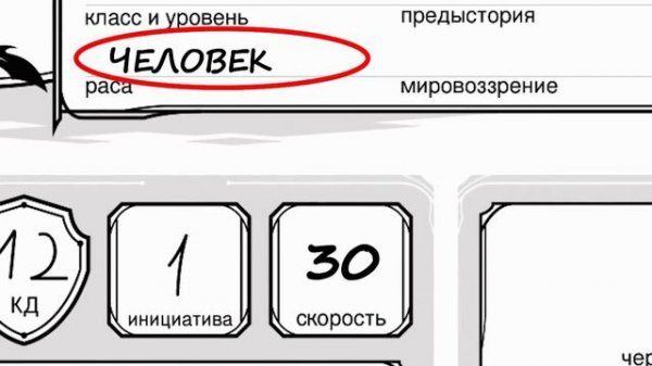 Дерьмовый Гайд По ДнД [5ое Издание]-Лист Персонажа (RIP Уши)