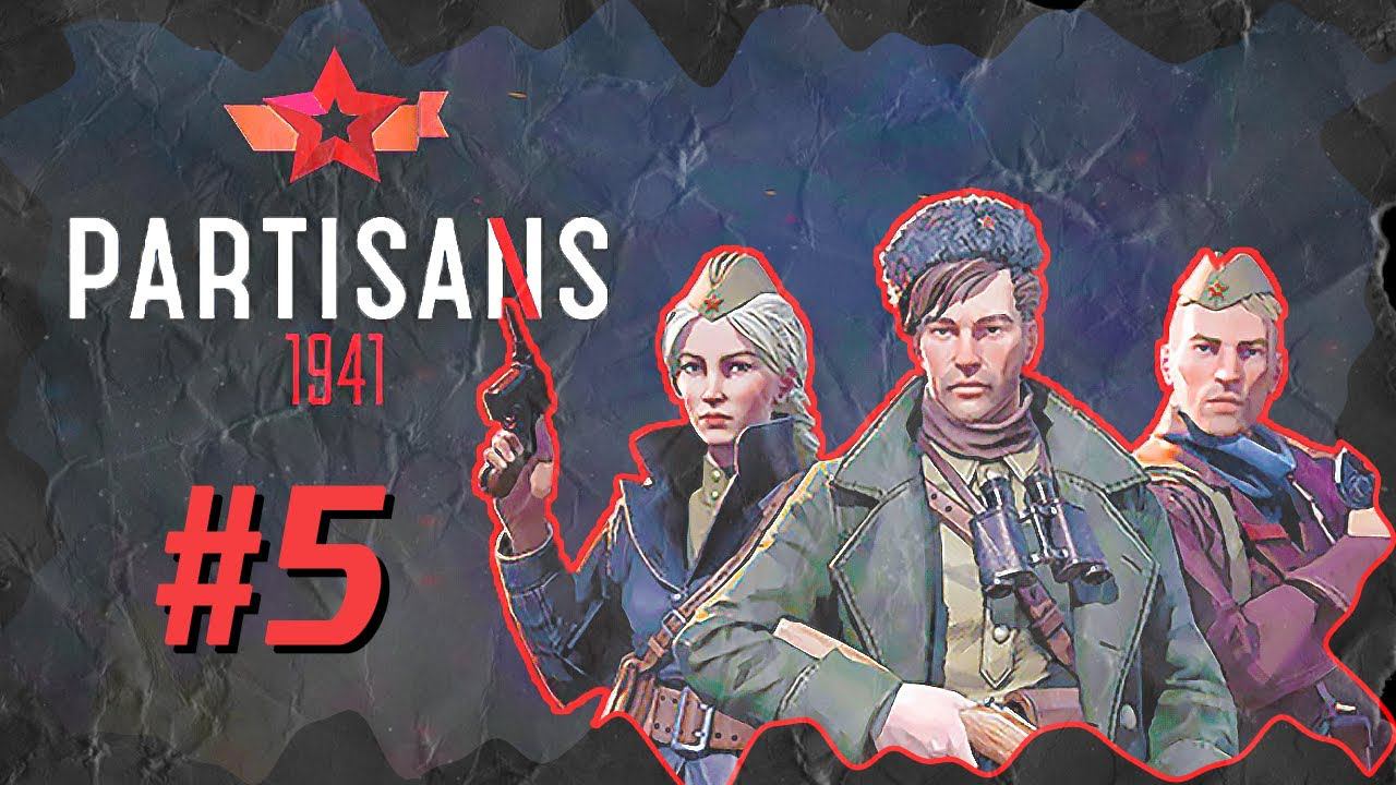 Partisans 1941 (Партизаны 1941) ➤ Прохождение - Часть 5 ➤ КАРАТЕЛИ В ГОРОДЕ #Partisans1941 смотреть онлайн