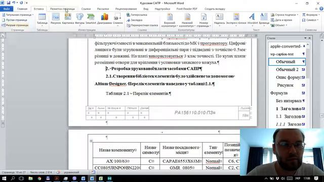 Word - робота зі стилями тексту та оформлення документу смотреть онлайн