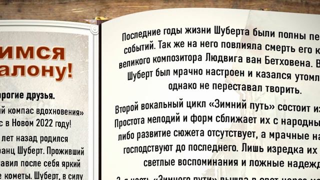 "Стремимся к эталону!" - Art-Журнал "Музыкальный компас вдохновения". Выпуск №1 (Январь 2022) смотреть онлайн