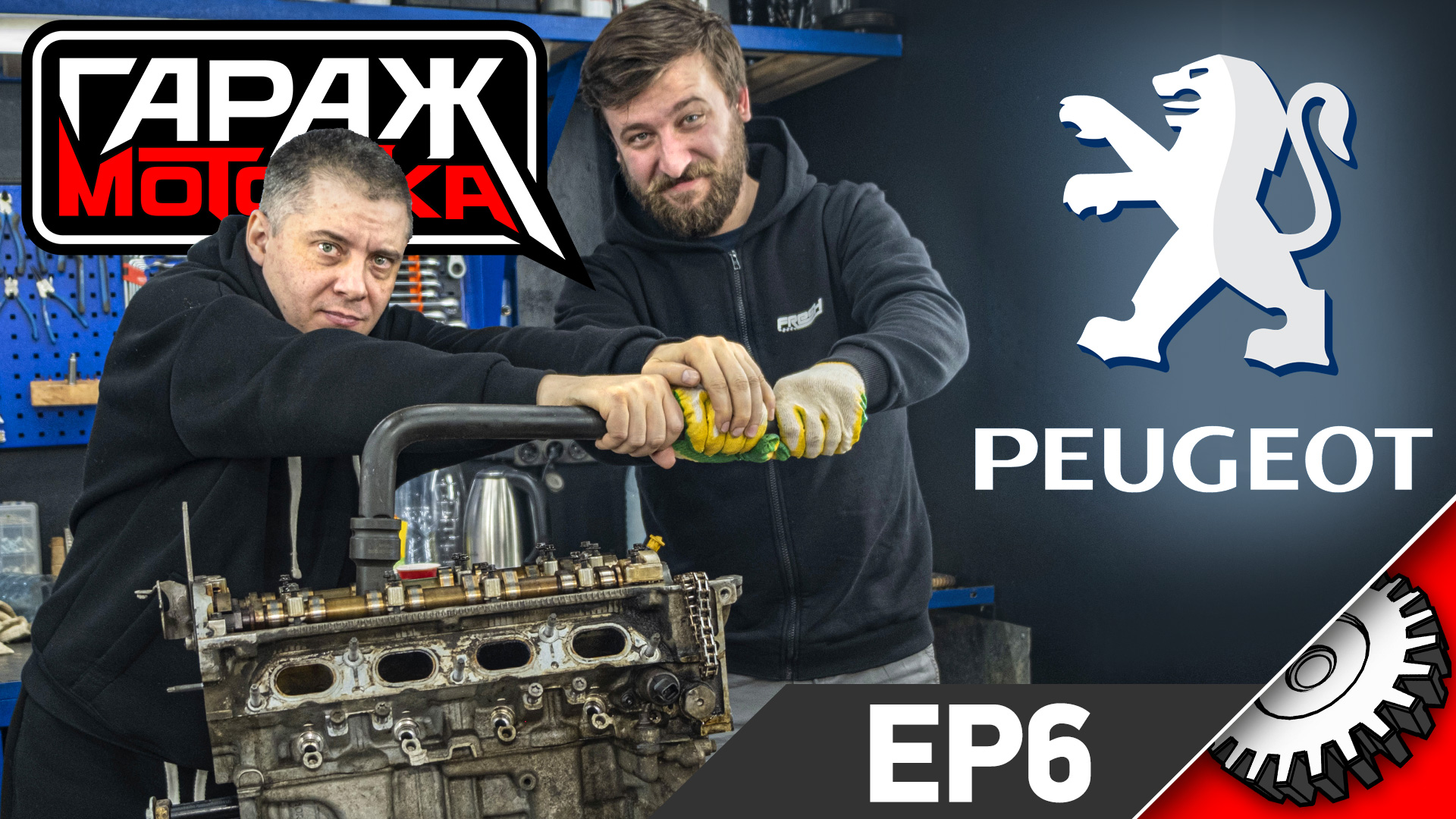 EP6 турбо собранный из говна и палок смотреть онлайн