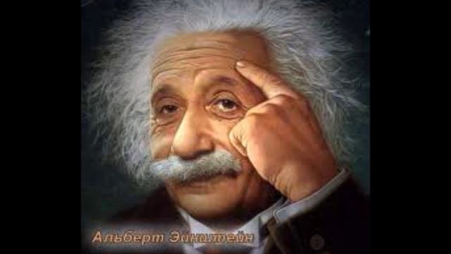 Студенты (Albert Einstein) против профессора смотреть онлайн