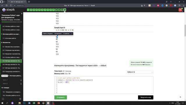 8.5 Встречалось ли число раньше. "Поколение Python": курс для продвинутых. Курс Stepik смотреть онлайн