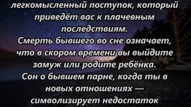 К чему снится бывший парень смотреть онлайн