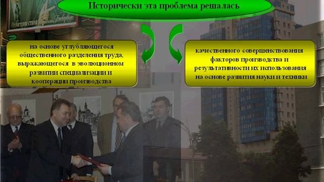 Общеэкономические условия производства материальных благ и оказания услуг. Урок 1 смотреть онлайн