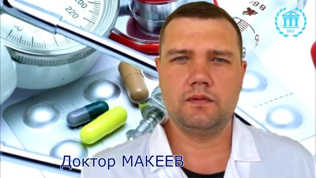 Доктор МАКЕЕВ ДЦ3 смотреть онлайн