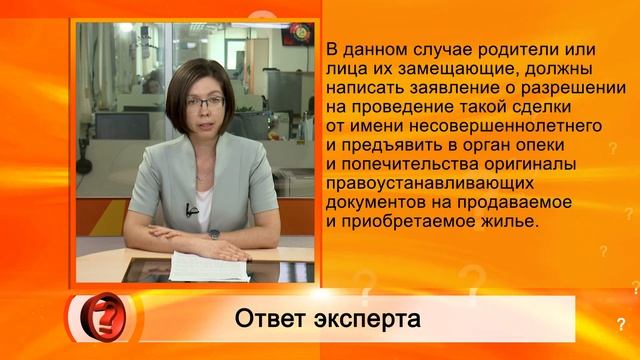 Вопрос эксперту - Как продать квартиру с долей несовершеннолетнего? смотреть онлайн