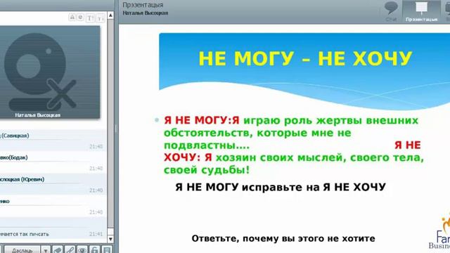 "Как стать хозяином своих мыслей, своего тела и своей судьбы" Наталья Высоцкая смотреть онлайн
