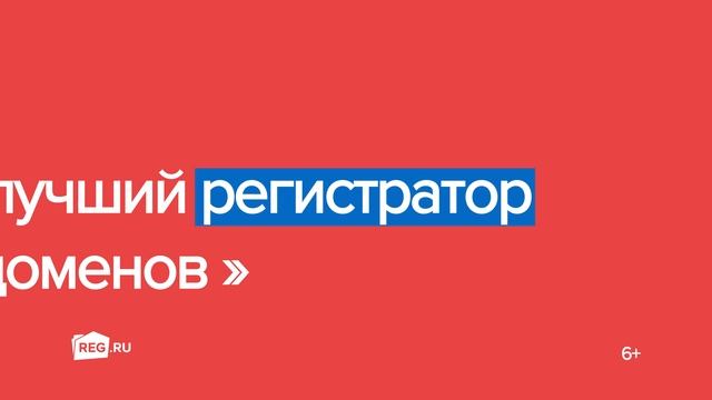 Пожалуй лучший регистратор доменов смотреть онлайн