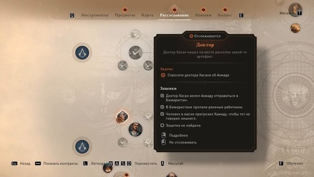 Assassins Creed Mirage ПРОХОЖДЕНИЕ С РУССКОЙ ОЗВУЧКОЙ #12 ДОКТОР ХАСАН смотреть онлайн