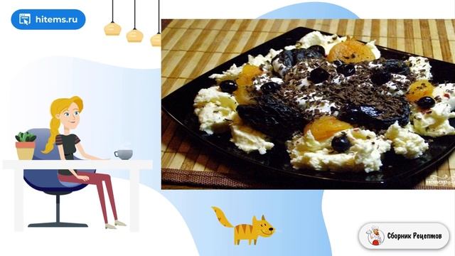 Сборник рецептов