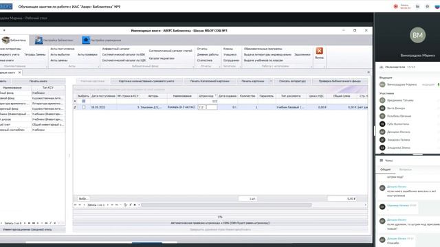 Обучающее занятие по работе с ИАС Аверс Библиотека №9 смотреть онлайн