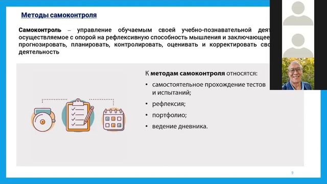 Организация самоконтроля и рефлексии Взаимодействие участников педагогического_1 смотреть онлайн