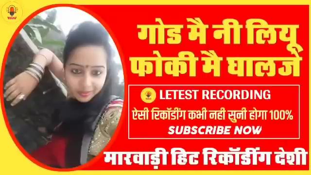 Rajasthani nai recording 2022 Marwadi Sindhi recording call recording 2022 смотреть онлайн