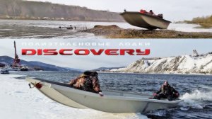 Полиэтиленовые лодки DISCOVERY