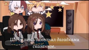 реакция мга на Деку - это Нил ||мга × ври|| Risha ||.