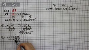 Страница 67 Задание 3 (Вариант 1, Столбик 2) – Математика 4 класс Моро – Учебник Часть 2