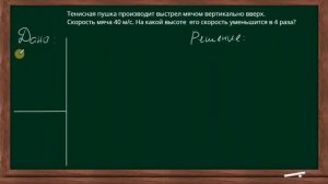 Тема 26.Решение задач по теме «Кинетическая энергия. Потенциал. энергия. Закон сохр. механ. энергии