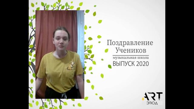Поздравление учеников. Арт-этюд. Музыкальная школа. Выпуск 2020. смотреть онлайн