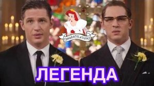 ТОМ ХАРДИ - Казахская ЛЕГЕНДА