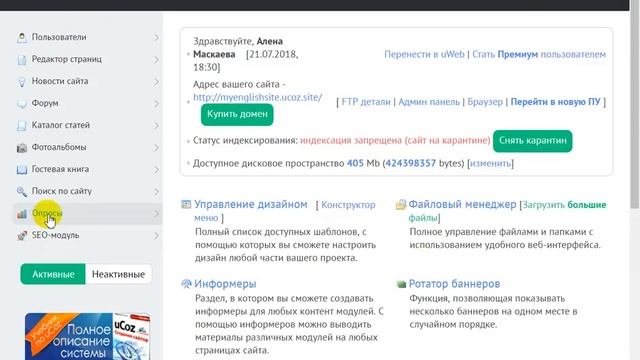 Работа с конструктором сайта Добавление виджетов и гаждетов смотреть онлайн