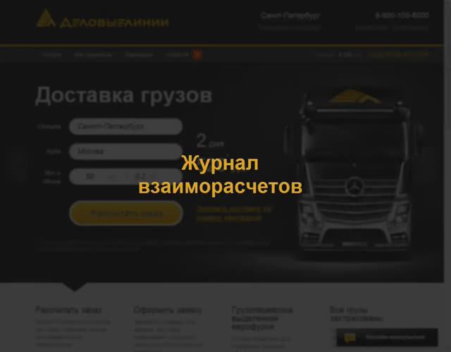 Журнал взаиморасчетов смотреть онлайн