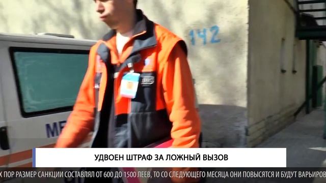 Удвоен штраф за ложный вызов смотреть онлайн