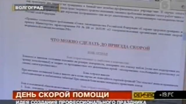 День скорой помощи: история праздника смотреть онлайн