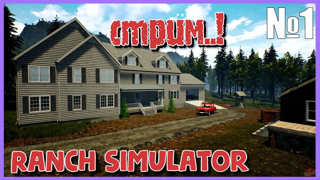 Ranch Simulator- Стрим строим ФЕРМУ С НУЛЯ ! #Ranch #Ranch Simulator смотреть онлайн