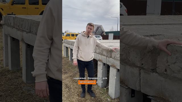 Экономически выгодный и надежный фундамент для дома #строительнаякомпания #стройка #строительство смотреть онлайн
