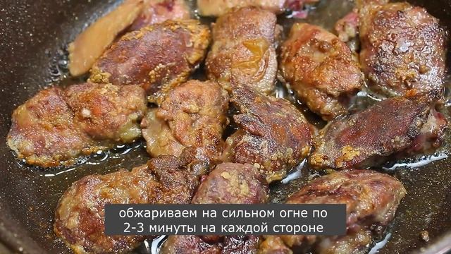 Самая вкусная и нежная куриная печень! Нежнее этой печени я не ела! Жареная куриная печень с луком! смотреть онлайн