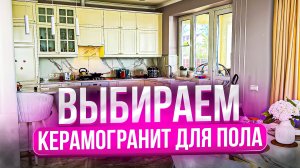 Выбираем и покупаем керамогранит на пол в гараже.