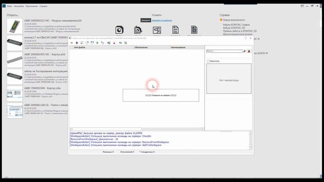 Интеграционное решение Windchill PDM и КОМПАС-3D смотреть онлайн
