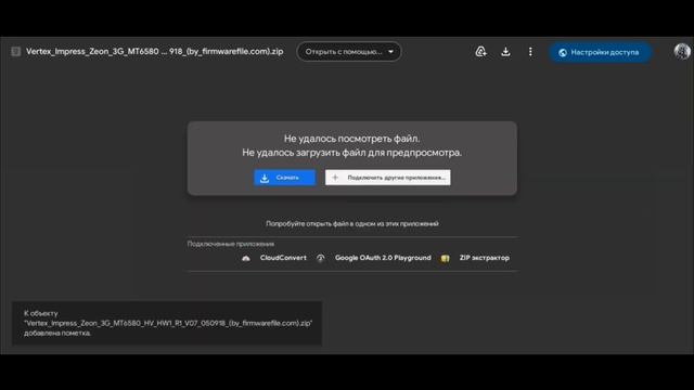 Google решение! Сейчас вы не можете просматривать и скачивать этот файл подождите 24 часа. смотреть онлайн