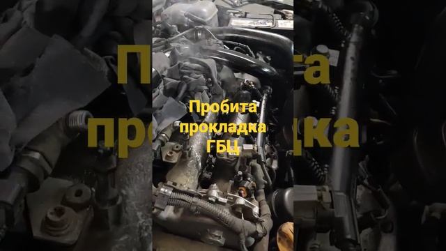 Пробита прокладка ГБЦ ! смотреть онлайн