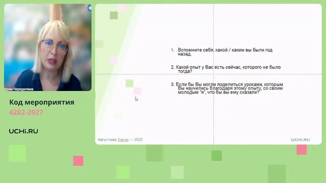 Учитель – наставник. Формы наставничества и способы их реализации смотреть онлайн