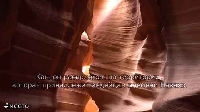 Каньон Антилопы (США, Аризона) смотреть онлайн