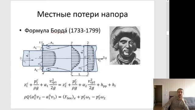 Гидравлика и гидрология (лекция 6) смотреть онлайн