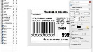 Запуск программы весов самообслуживания