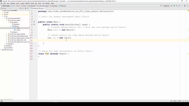 Видео курс Java Essential. Урок 9. Суперкласс Object смотреть онлайн