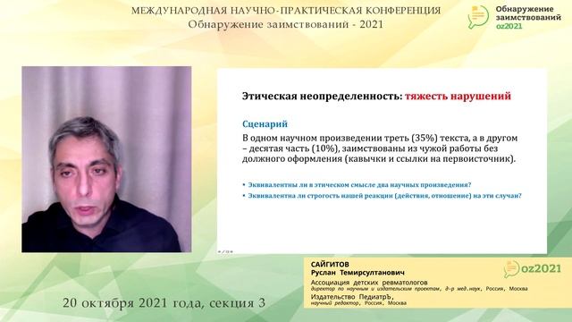 Заимствования глазами научного редактора: тексты, графические материалы, данные смотреть онлайн