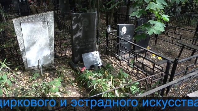 Борис Амарантов востряковское кладбище смотреть онлайн