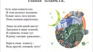 Я. Аким. «Наша планета». Читала Л.Г. Сергеева. Библиотека мкрн. «Депо».