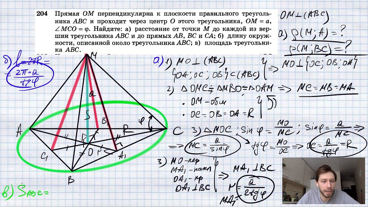 №204. Прямая ОМ перпендикулярна к плоскости правильного треугольника ABC и проходит через центр О смотреть онлайн